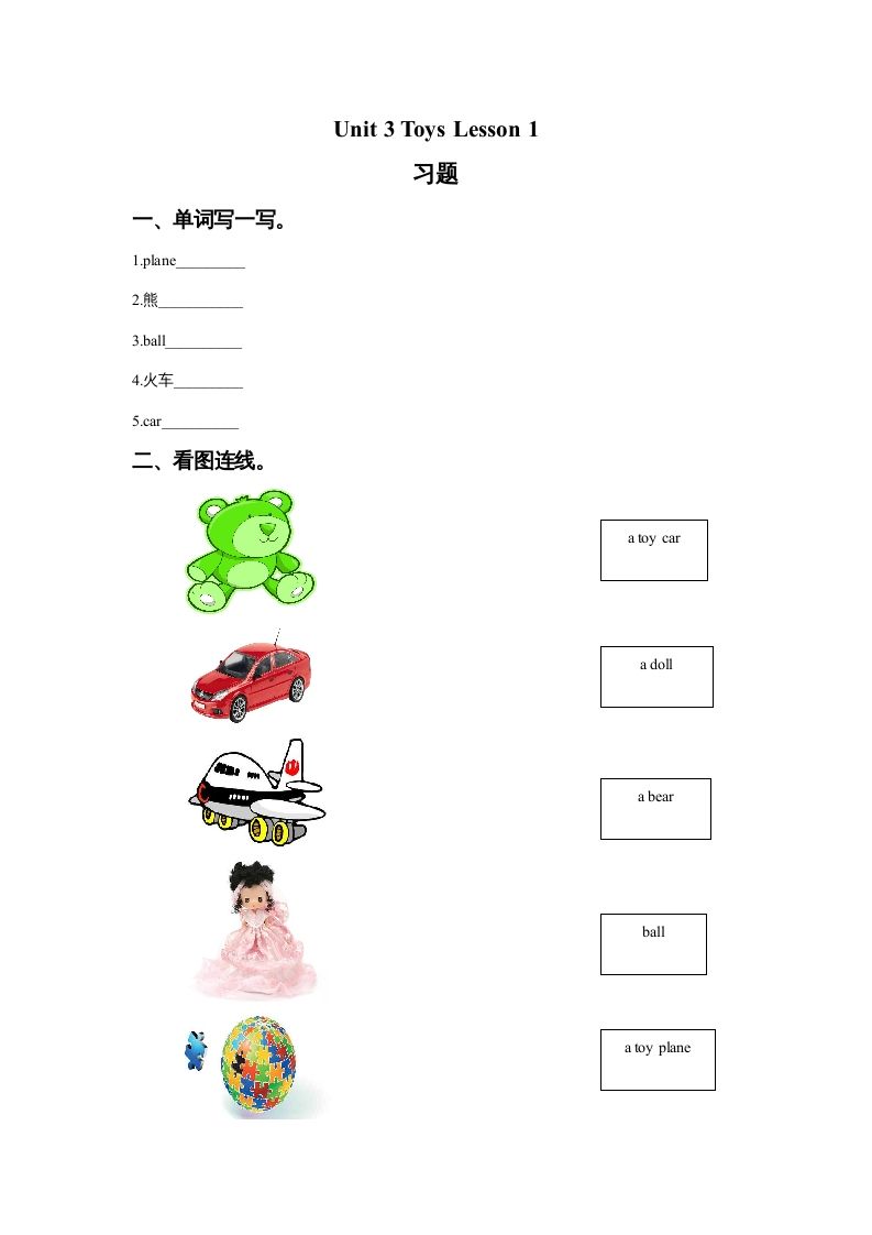 一年级英语上册Unit3ToysLesson1习题（人教一起点）_练习题|试卷|知识点|复习提纲