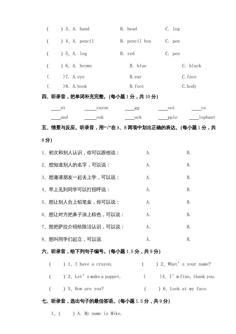 图片[2]_三年级英语上册新人教版上英语期中试卷(8)（人教PEP）_练习题|试卷|知识点|复习提纲