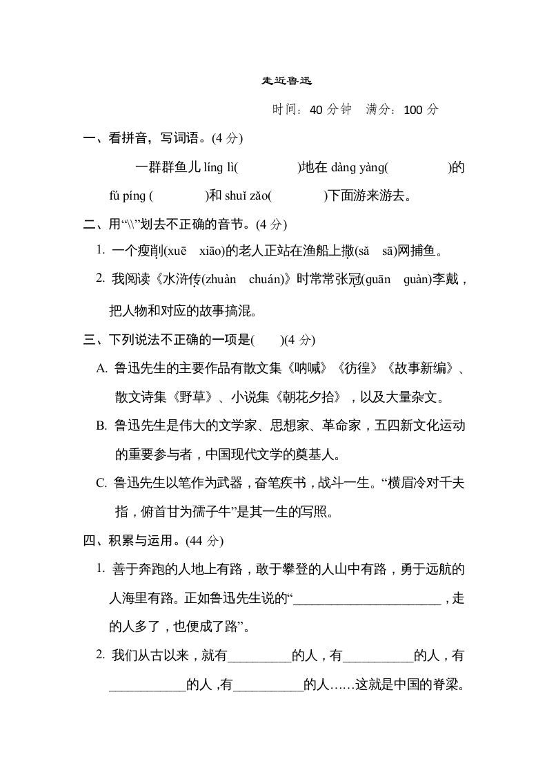 六年级语文上册“走近鲁迅”主题突破卷（部编版）_练习题|试卷|知识点|复习提纲