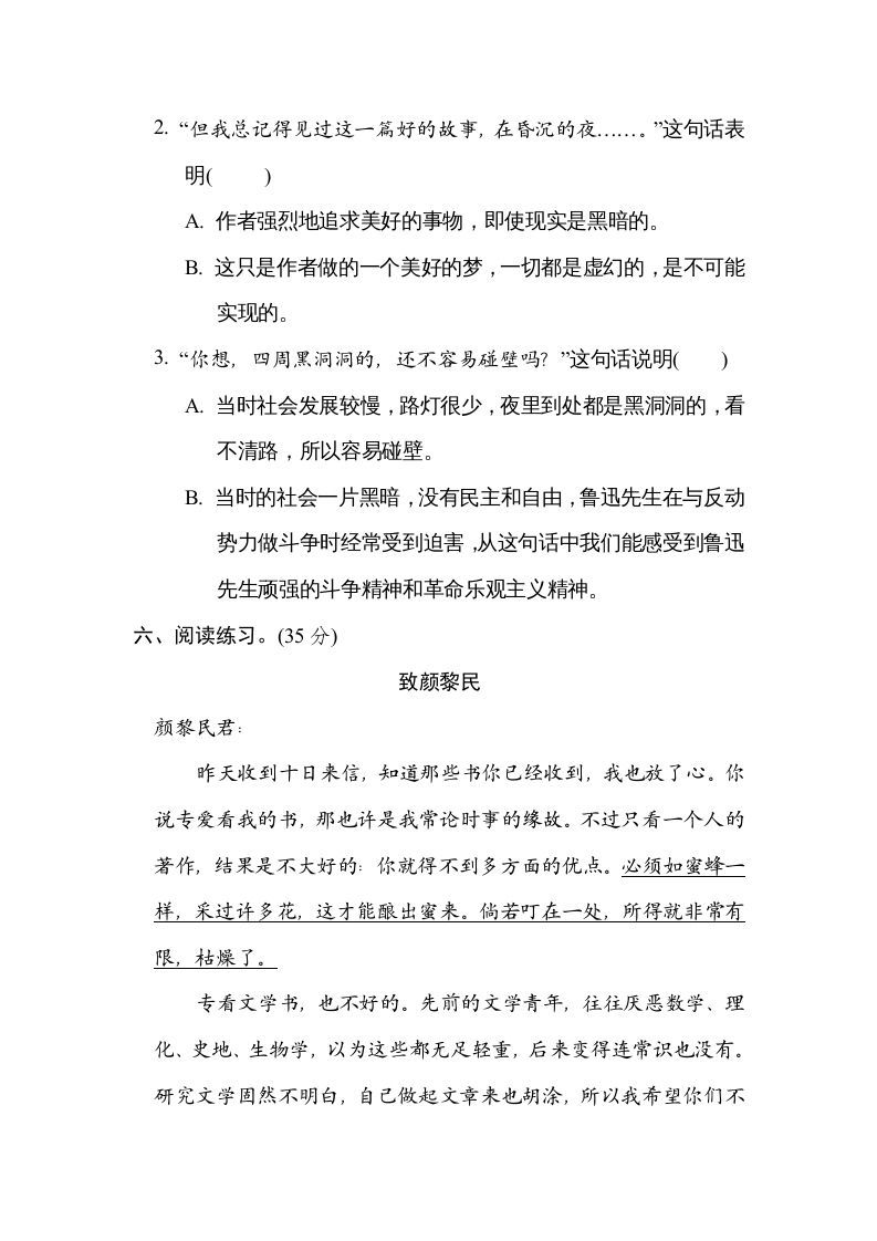 图片[3]_六年级语文上册“走近鲁迅”主题突破卷（部编版）_练习题|试卷|知识点|复习提纲