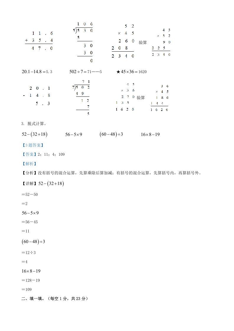 图片[2]_2020-2021年江苏苏州市吴江区苏教版三年级下册期末数学试卷及答案(Word版)_练习题|试卷|知识点|复习提纲