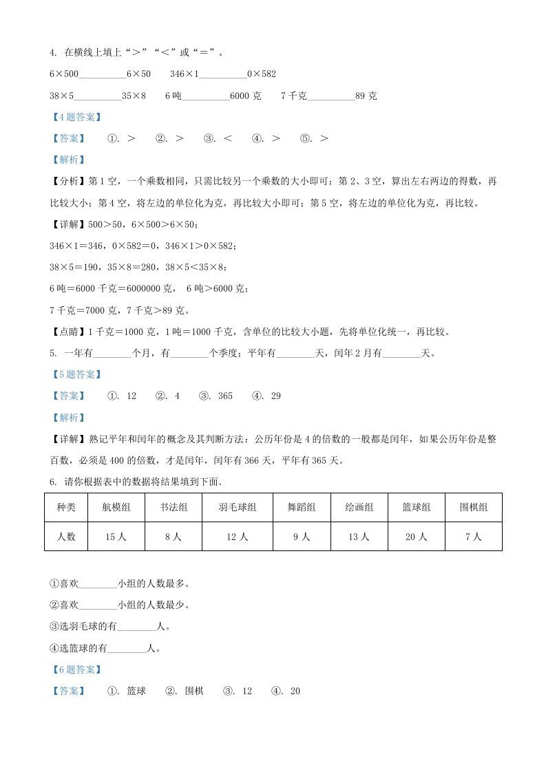 图片[3]_2020-2021年江苏苏州市吴江区苏教版三年级下册期末数学试卷及答案(Word版)_练习题|试卷|知识点|复习提纲