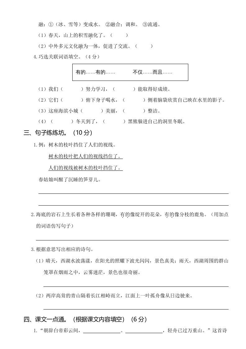 图片[2]_三年级语文上册第三次月考卷（一）（部编版）_练习题|试卷|知识点|复习提纲