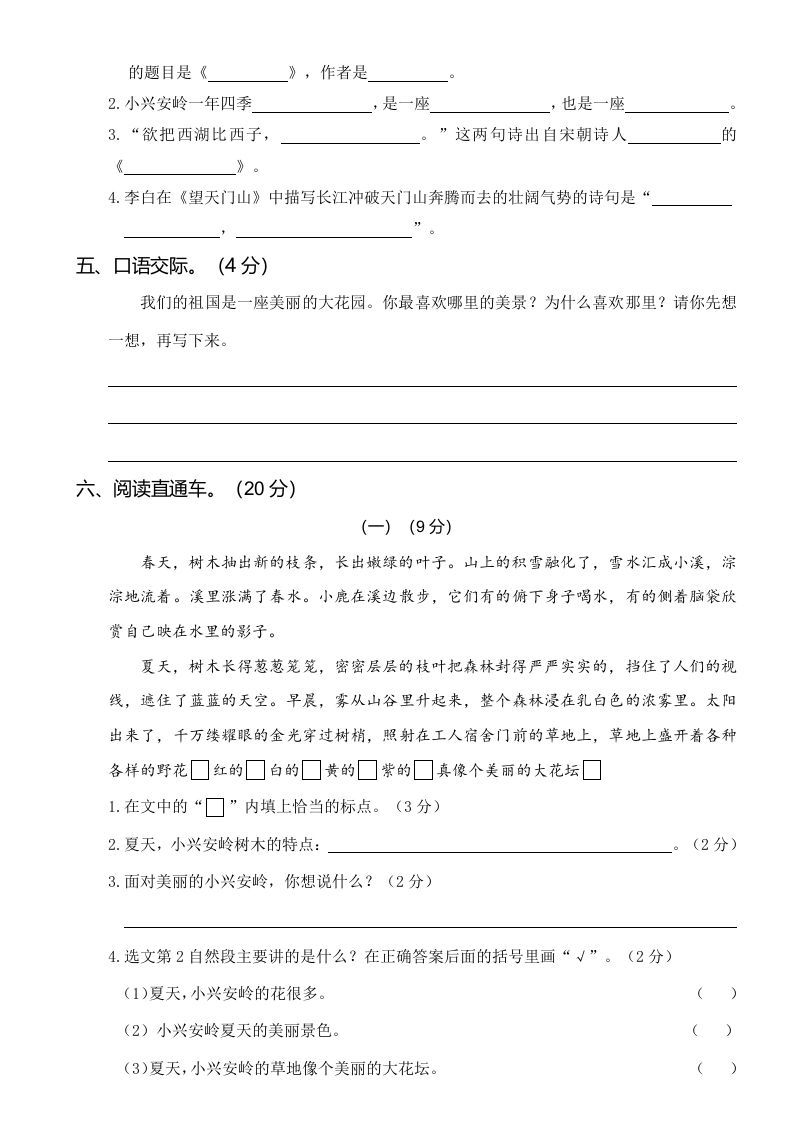 图片[3]_三年级语文上册第三次月考卷（一）（部编版）_练习题|试卷|知识点|复习提纲