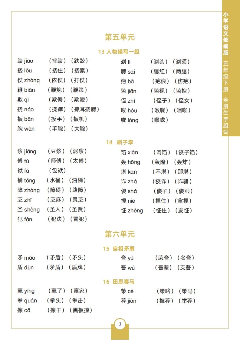 图片[3]_五下语文全册生字组词_练习题|试卷|知识点|复习提纲