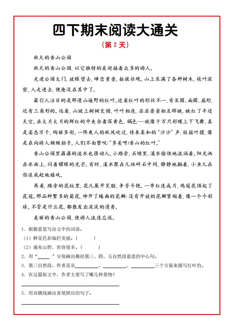 图片[2]_四下期末阅读通关15天_练习题|试卷|知识点|复习提纲