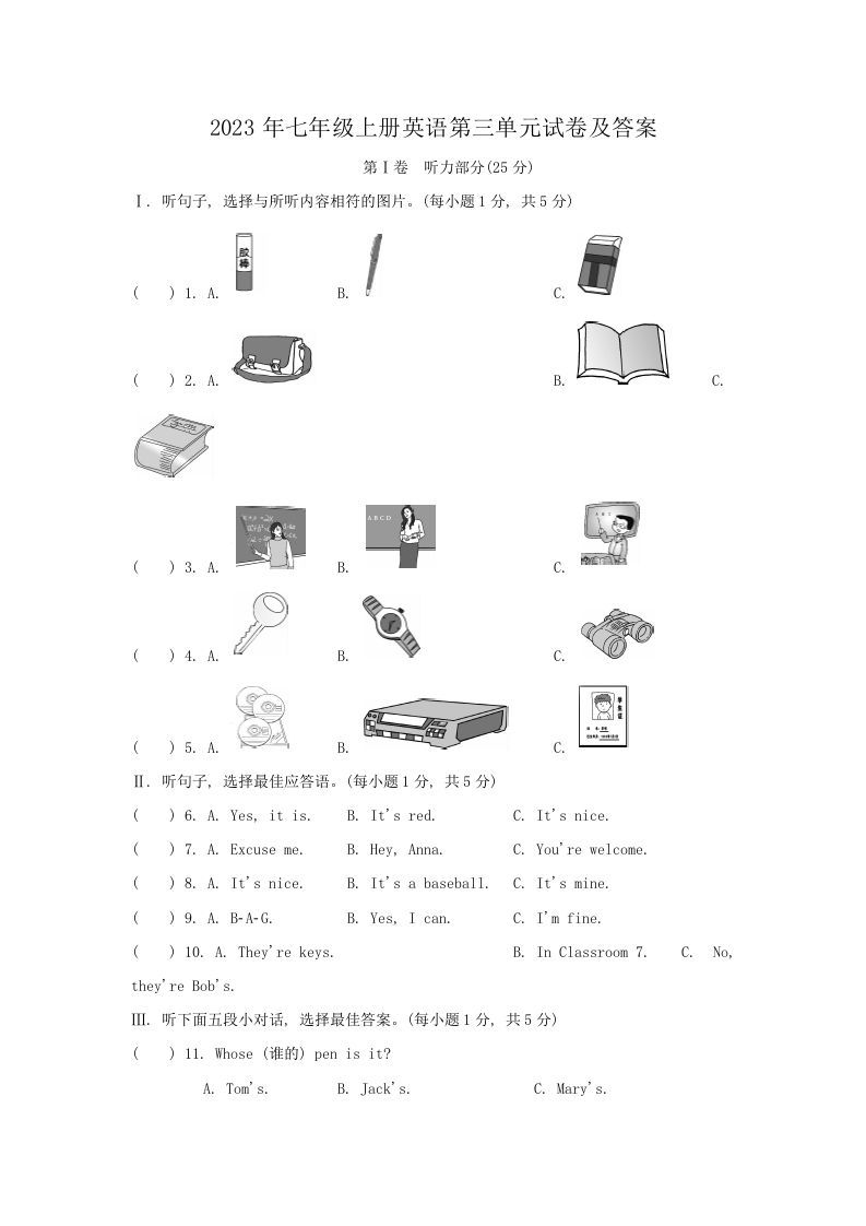 2023年七年级上册英语第三单元试卷及答案(Word版)_练习题|试卷|知识点|复习提纲