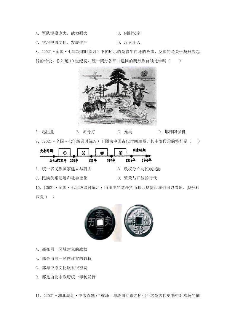 图片[2]_2021-2022学年七年级下册历史第7课检测卷及答案部编版(Word版)_练习题|试卷|知识点|复习提纲