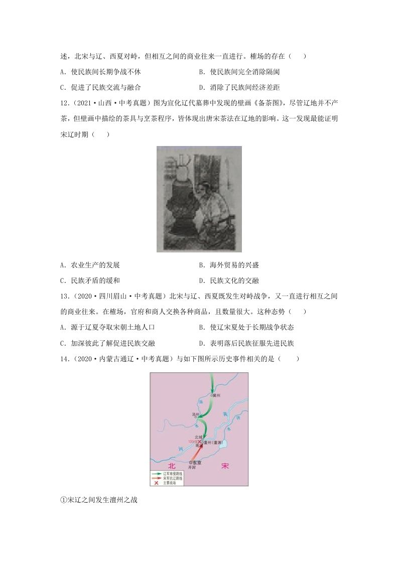 图片[3]_2021-2022学年七年级下册历史第7课检测卷及答案部编版(Word版)_练习题|试卷|知识点|复习提纲