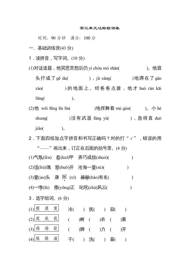 六年级语文上册第三单元达标检测卷（一）（部编版）_练习题|试卷|知识点|复习提纲