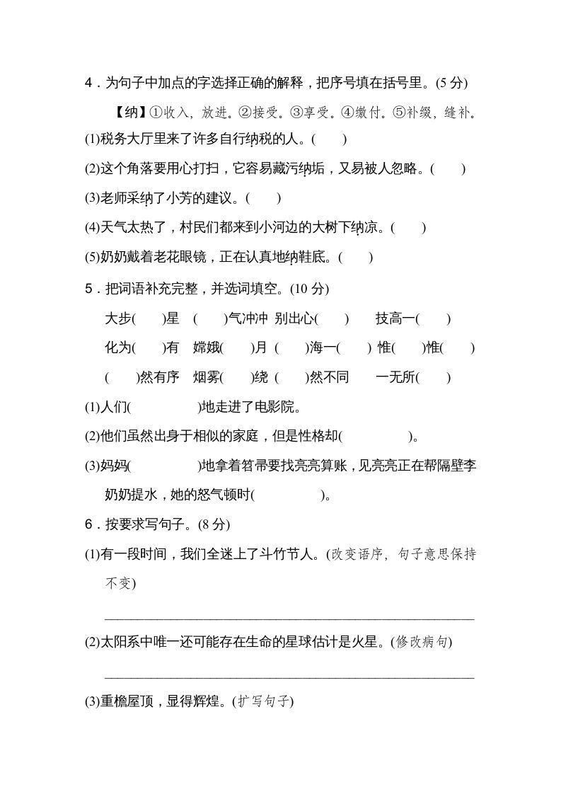 图片[2]_六年级语文上册第三单元达标检测卷（一）（部编版）_练习题|试卷|知识点|复习提纲