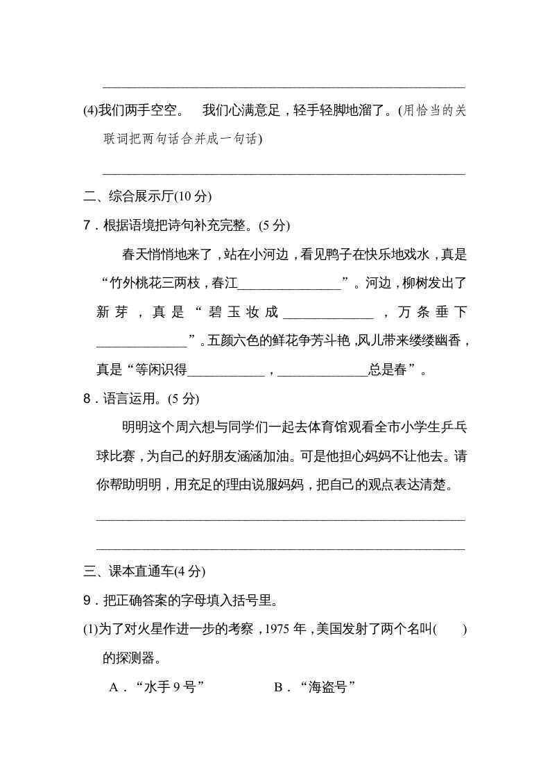 图片[3]_六年级语文上册第三单元达标检测卷（一）（部编版）_练习题|试卷|知识点|复习提纲