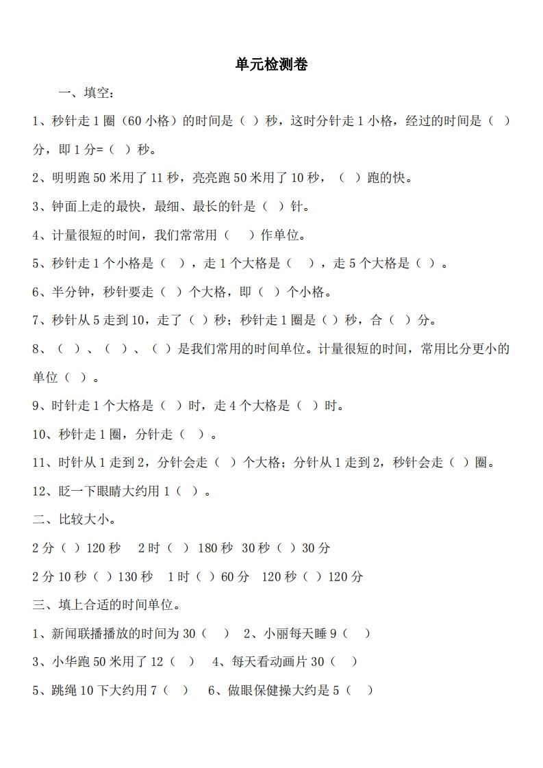 二（下）冀教版数学第七单元测试卷.1_练习题|试卷|知识点|复习提纲