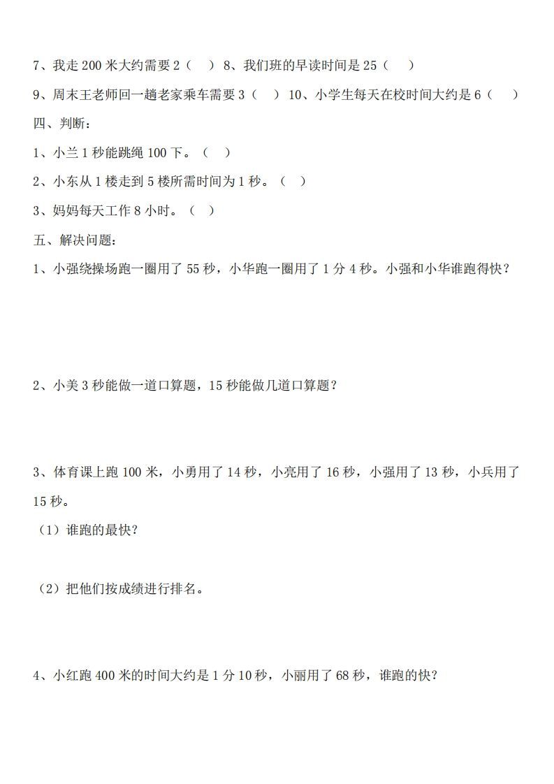 图片[2]_二（下）冀教版数学第七单元测试卷.1_练习题|试卷|知识点|复习提纲