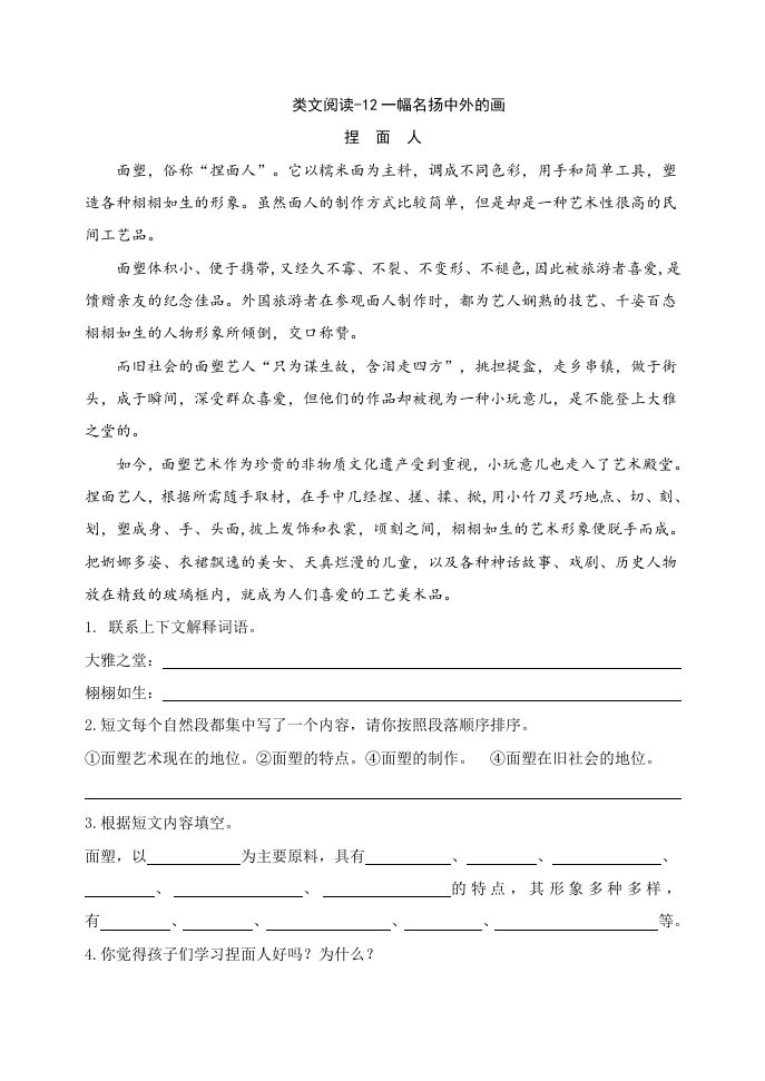 三年级语文下册类文阅读-12一幅名扬中外的画_练习题|试卷|知识点|复习提纲