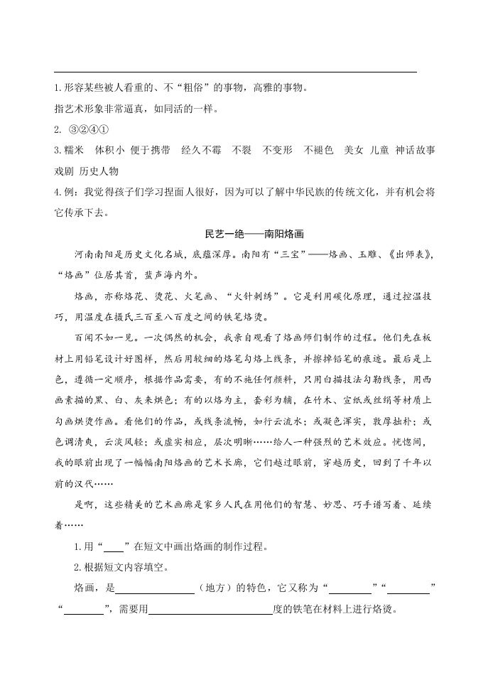 图片[2]_三年级语文下册类文阅读-12一幅名扬中外的画_练习题|试卷|知识点|复习提纲