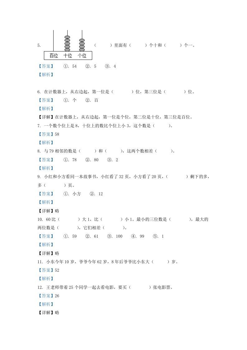 图片[2]_2020-2021学年江苏省无锡市一年级下册数学期中试题及答案(Word版)_练习题|试卷|知识点|复习提纲