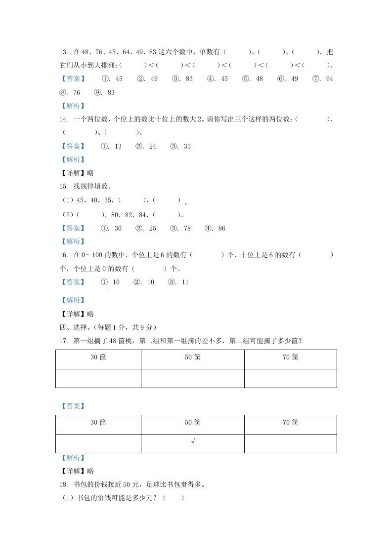 图片[3]_2020-2021学年江苏省无锡市一年级下册数学期中试题及答案(Word版)_练习题|试卷|知识点|复习提纲