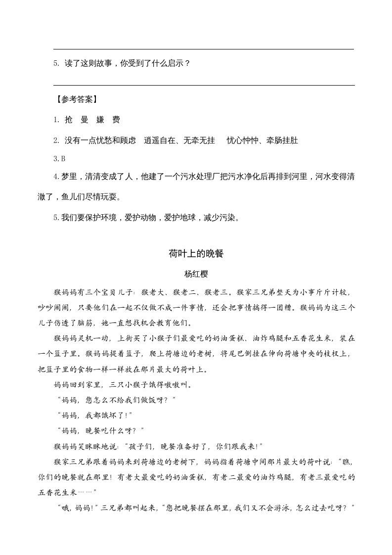 图片[2]_三年级语文上册类文阅读13胡萝卜先生的长胡子（部编版）_练习题|试卷|知识点|复习提纲