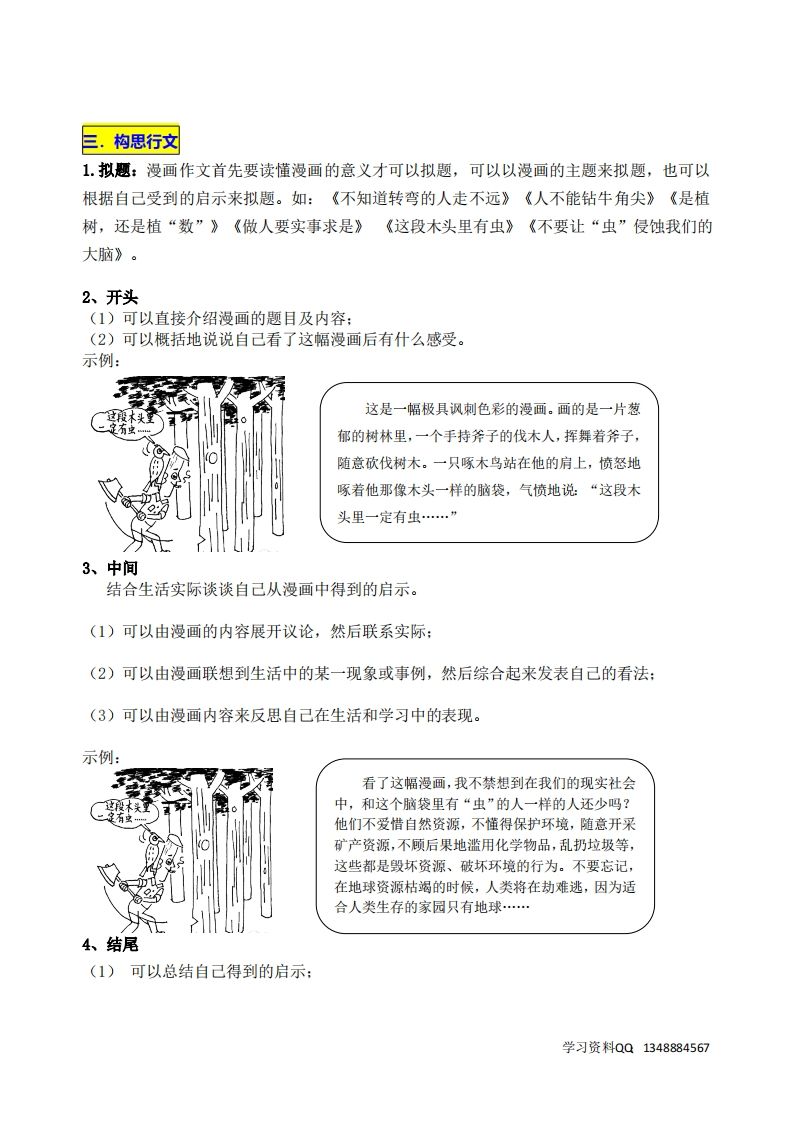 图片[2]_五下语文第八单元《漫画的启示》名师指导和佳作点评_练习题|试卷|知识点|复习提纲
