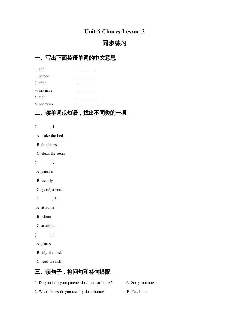五年级英语上册Ｕｎｉｔ6ChoresLesson3同步练习3（人教版一起点）_练习题|试卷|知识点|复习提纲