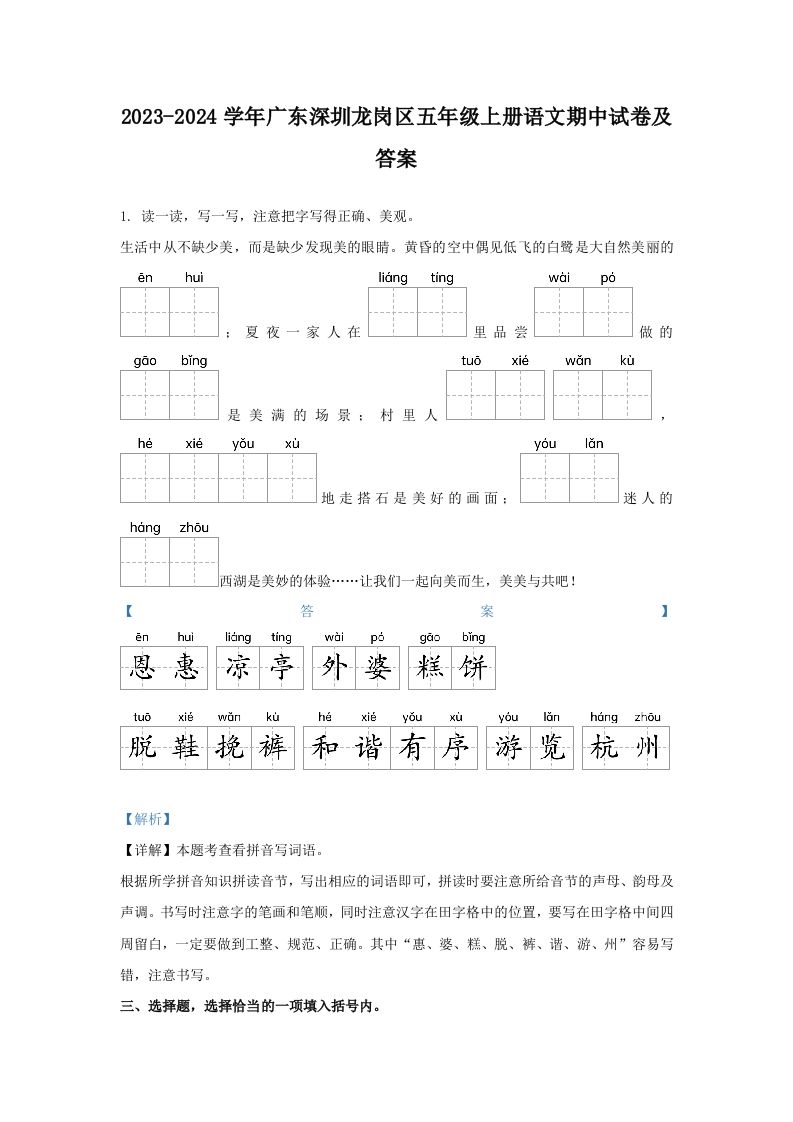 2023-2024学年广东深圳龙岗区五年级上册语文期中试卷及答案(Word版)_练习题|试卷|知识点|复习提纲