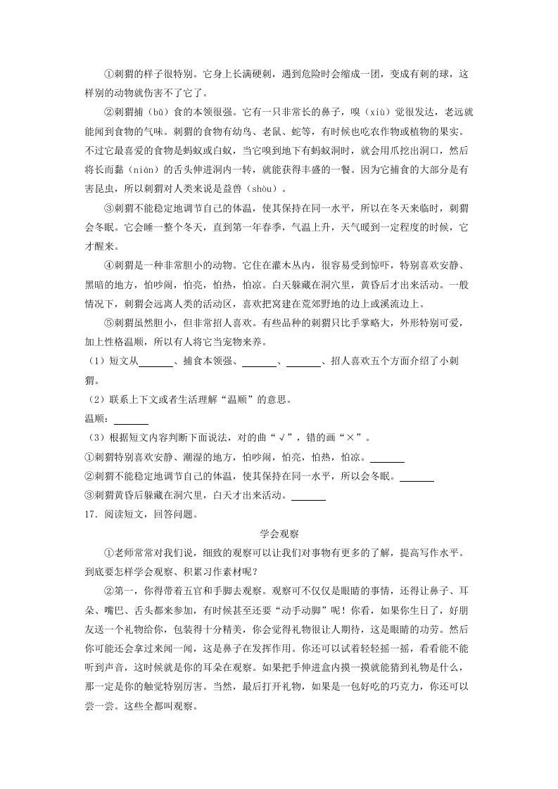 图片[3]_2020-2021学年北京市东城区三年级上学期期末考试语文试卷及答案(Word版)_练习题|试卷|知识点|复习提纲