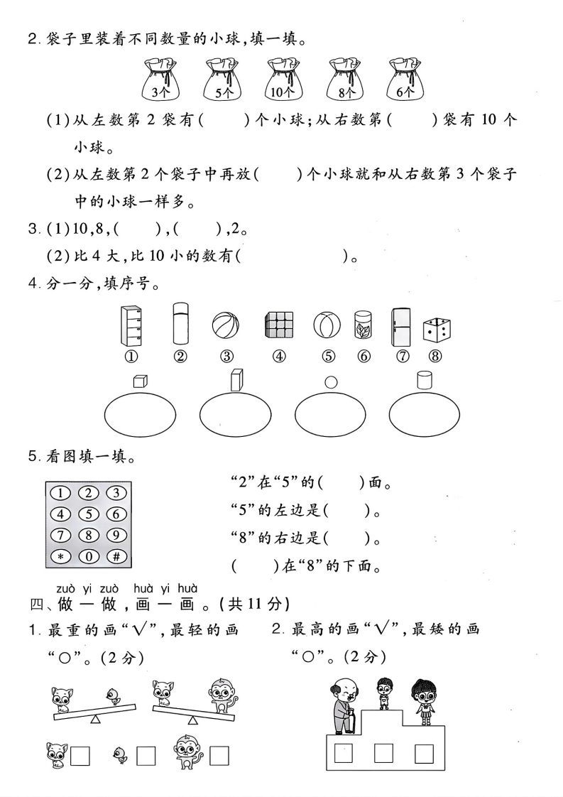 图片[2]_2024北师大版一年级上册数学期末测试卷(2)_练习题|试卷|知识点|复习提纲