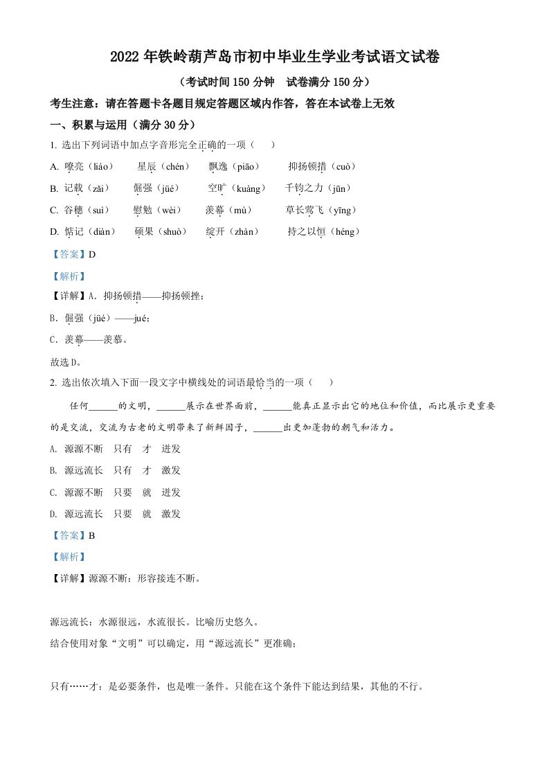 2022辽宁省铁岭葫芦岛中考语文真题（含答案）_练习题|试卷|知识点|复习提纲