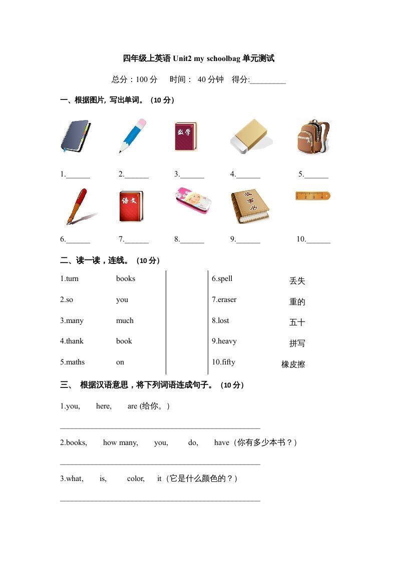 四年级英语上册Unit2myschoolbag单元测试及答案（人教PEP）_练习题|试卷|知识点|复习提纲