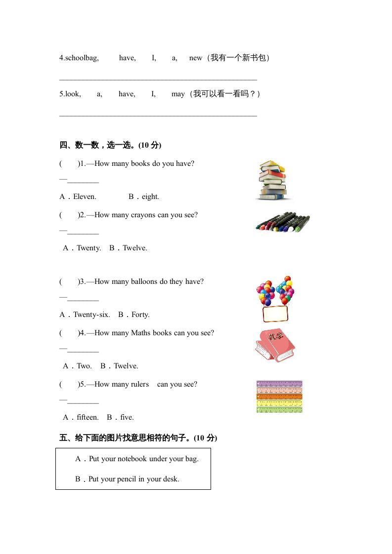图片[2]_四年级英语上册Unit2myschoolbag单元测试及答案（人教PEP）_练习题|试卷|知识点|复习提纲