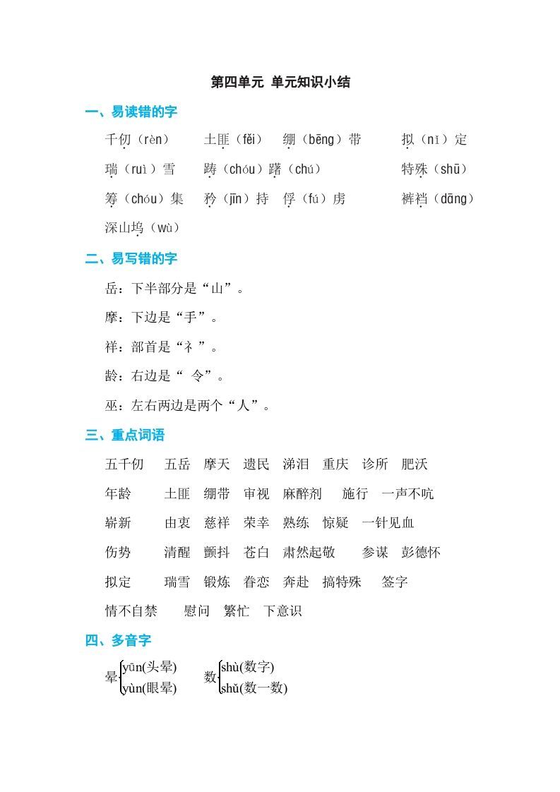 五年级语文下册第四单元单元知识小结（部编版）_练习题|试卷|知识点|复习提纲
