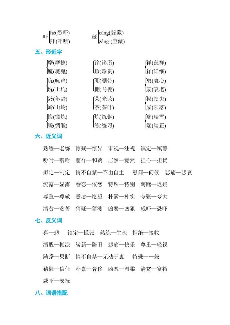 图片[2]_五年级语文下册第四单元单元知识小结（部编版）_练习题|试卷|知识点|复习提纲