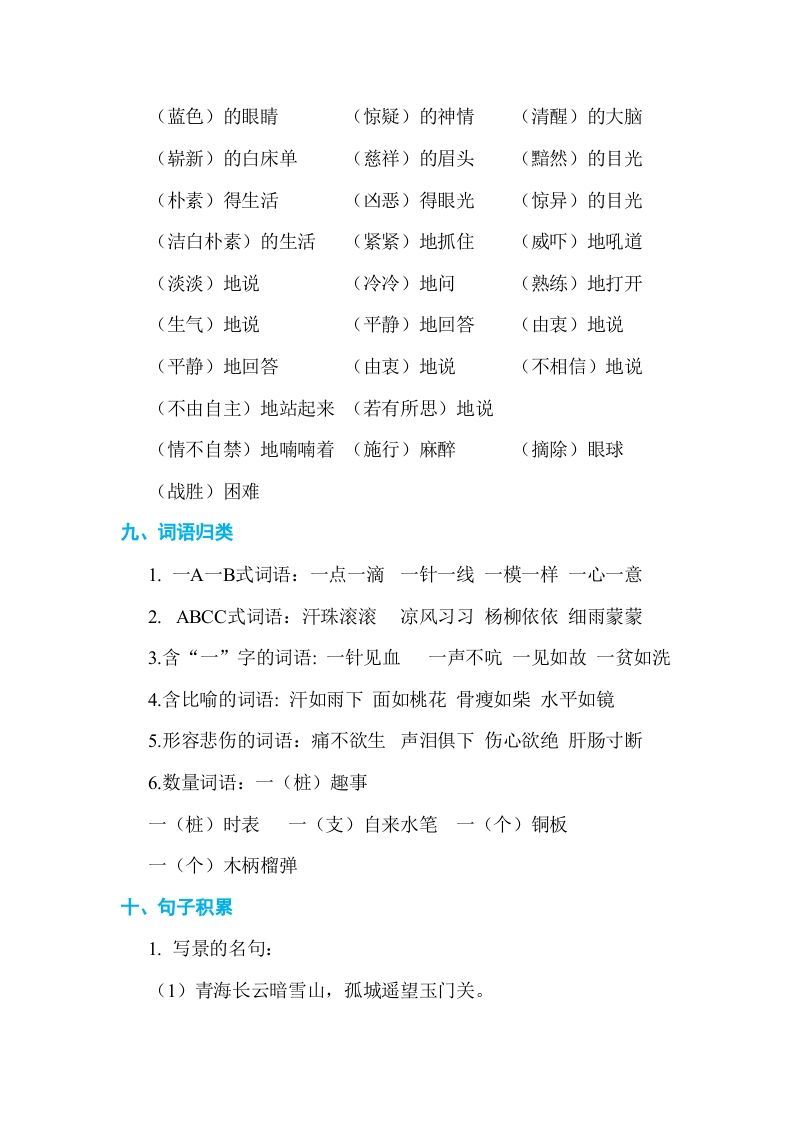 图片[3]_五年级语文下册第四单元单元知识小结（部编版）_练习题|试卷|知识点|复习提纲