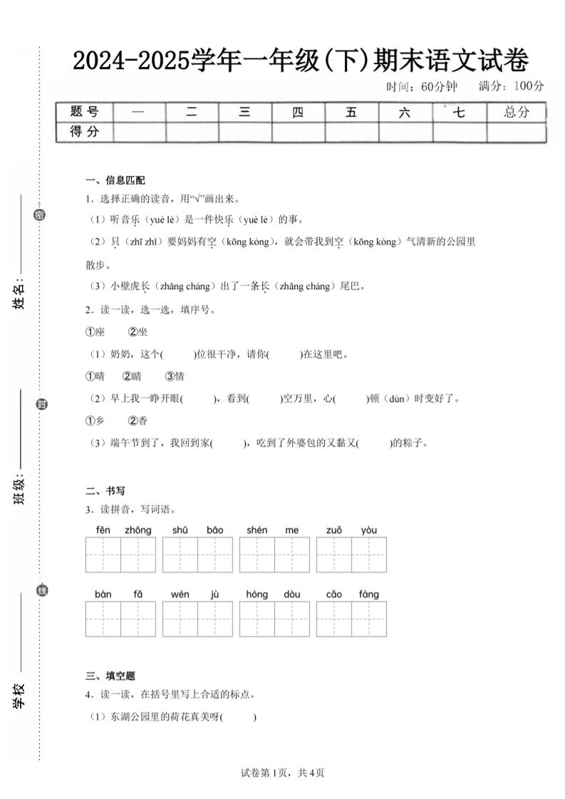 24-25学年一下语文期末试卷二（含答案9页）_练习题|试卷|知识点|复习提纲