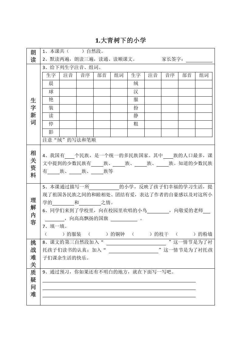 三年级语文上册版课前预习单（部编版）_练习题|试卷|知识点|复习提纲