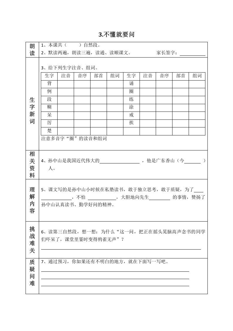 图片[3]_三年级语文上册版课前预习单（部编版）_练习题|试卷|知识点|复习提纲
