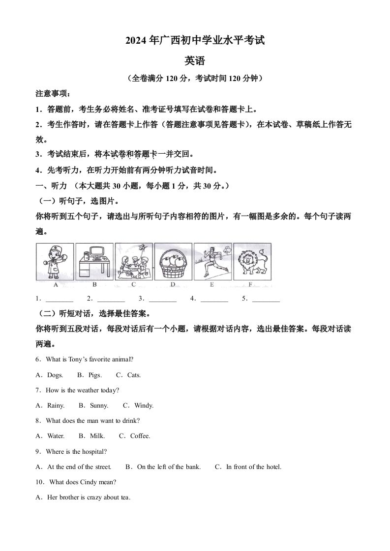 2024年广西中考英语真题（含答案）_练习题|试卷|知识点|复习提纲