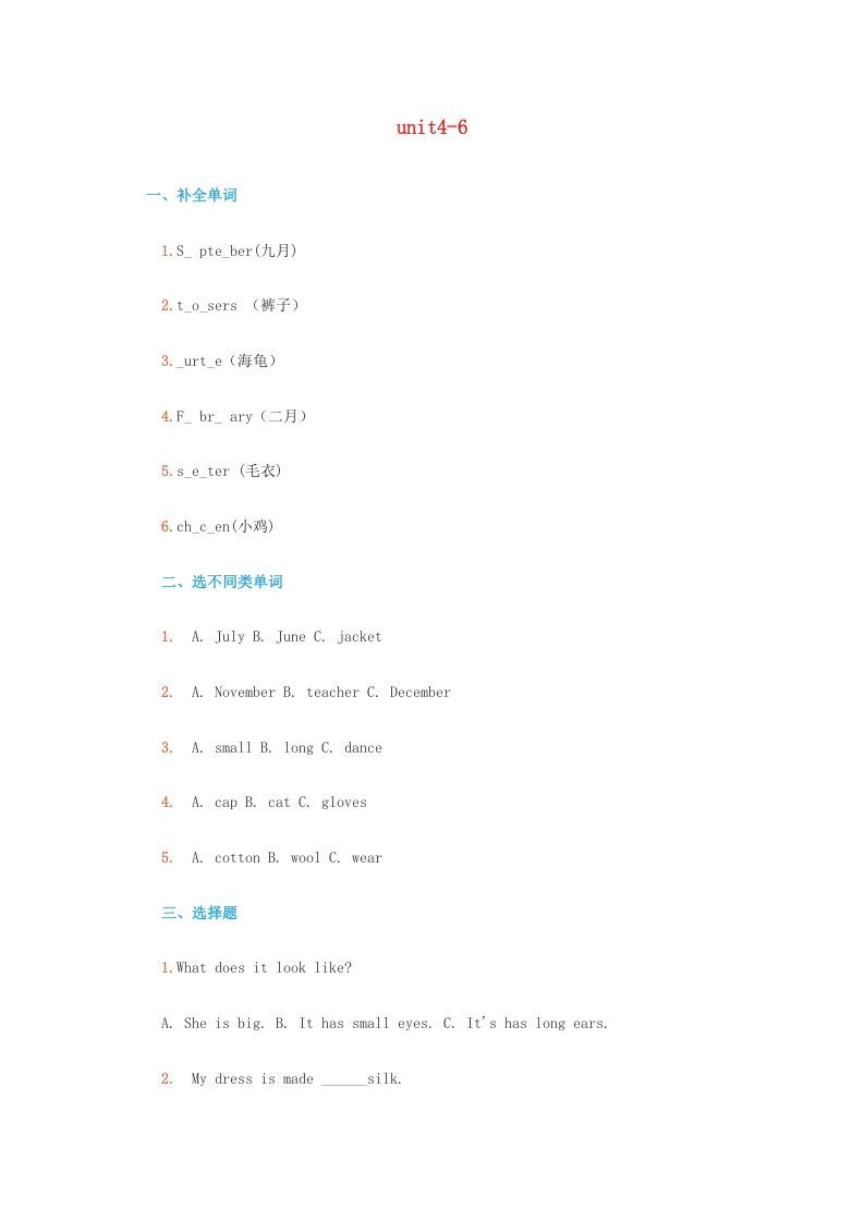 三年级英语上册Unit4-6测试卷（人教版一起点）_练习题|试卷|知识点|复习提纲