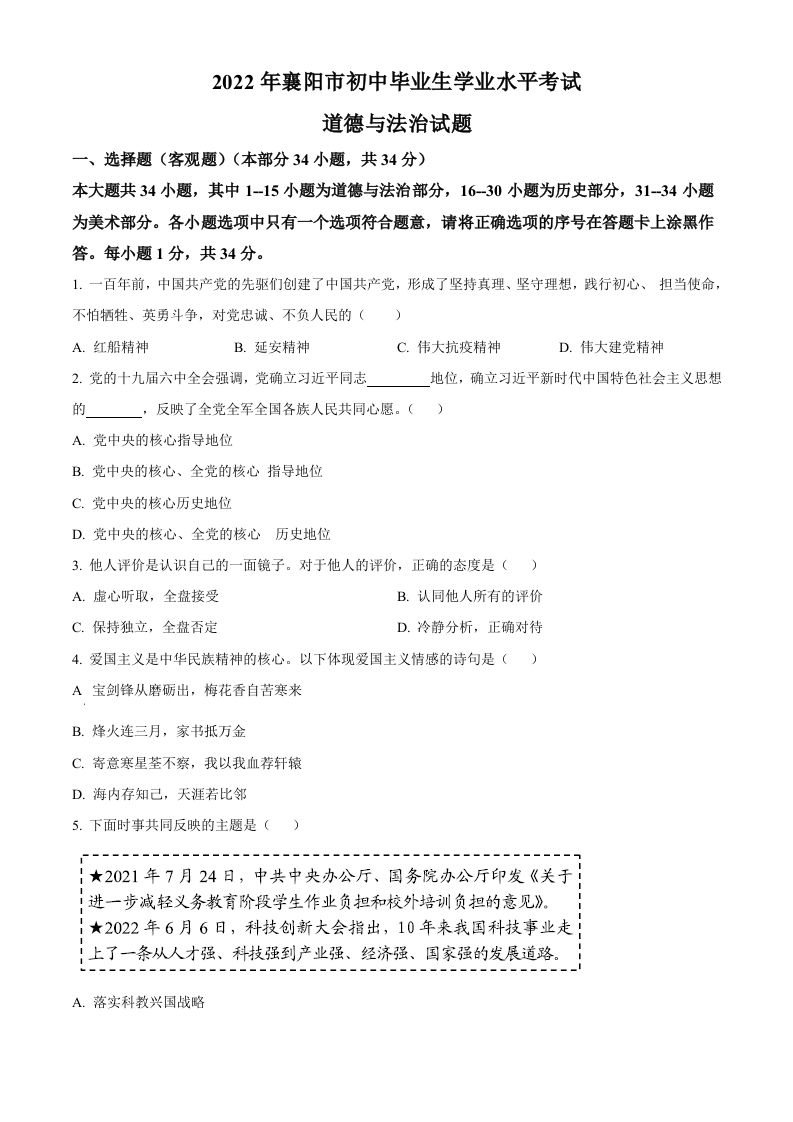 2022年湖北省襄阳市中考道德与法治真题（空白卷）_练习题|试卷|知识点|复习提纲