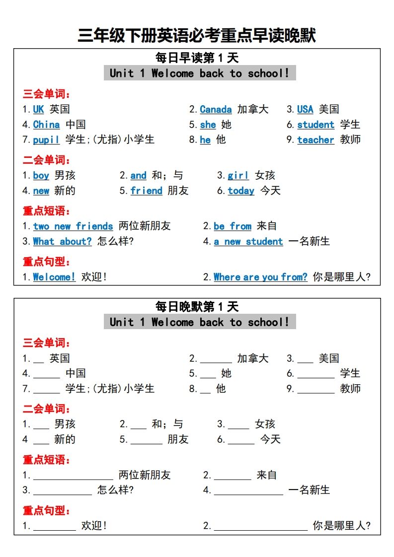 三年级下册英语必考重点早读晚默_练习题|试卷|知识点|复习提纲