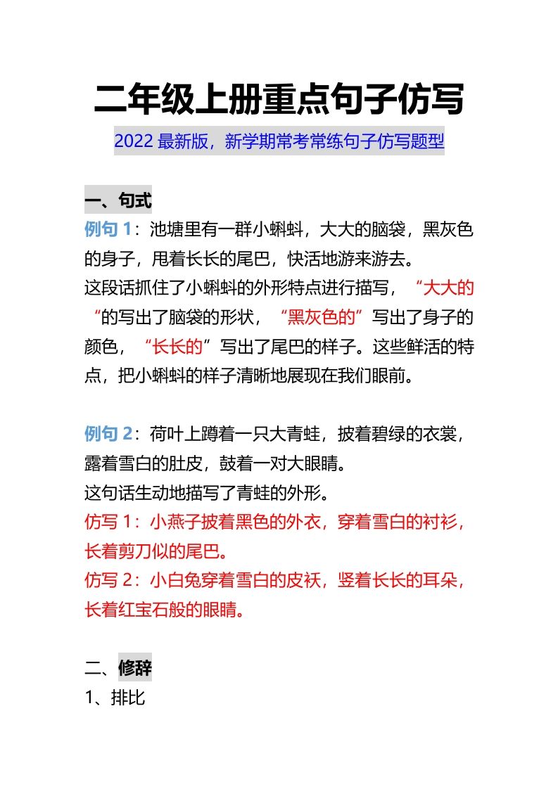 二年级上册语文重点句子仿写_练习题|试卷|知识点|复习提纲