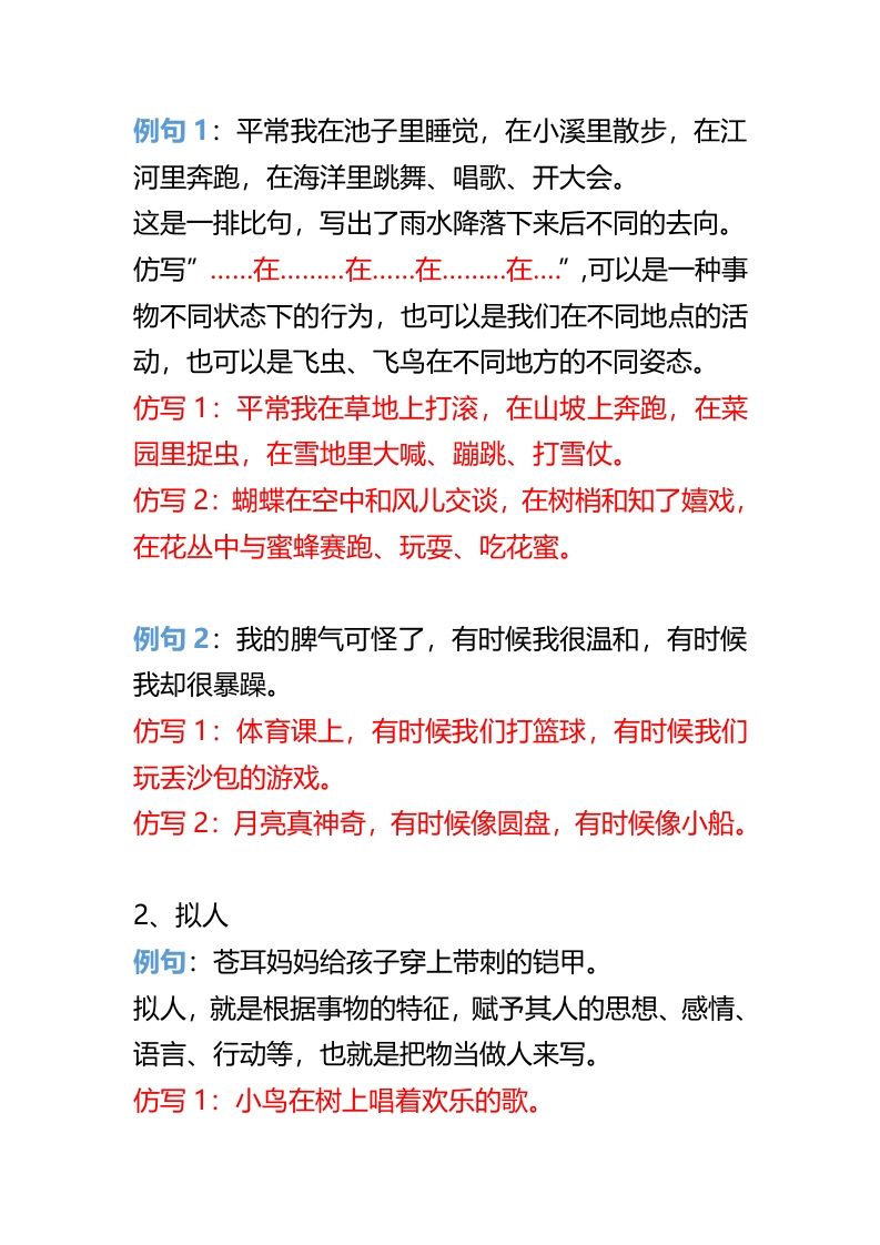 图片[2]_二年级上册语文重点句子仿写_练习题|试卷|知识点|复习提纲