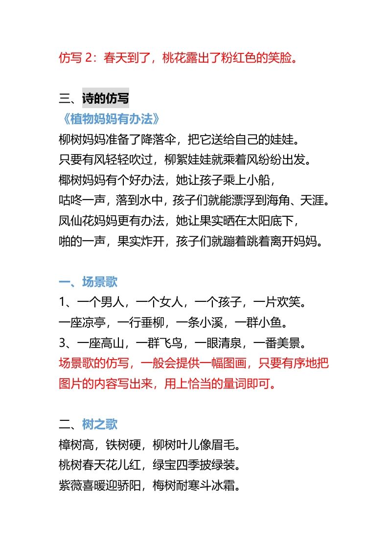 图片[3]_二年级上册语文重点句子仿写_练习题|试卷|知识点|复习提纲