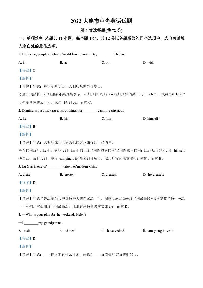 2022年辽宁省大连市中考英语真题（含答案）_练习题|试卷|知识点|复习提纲