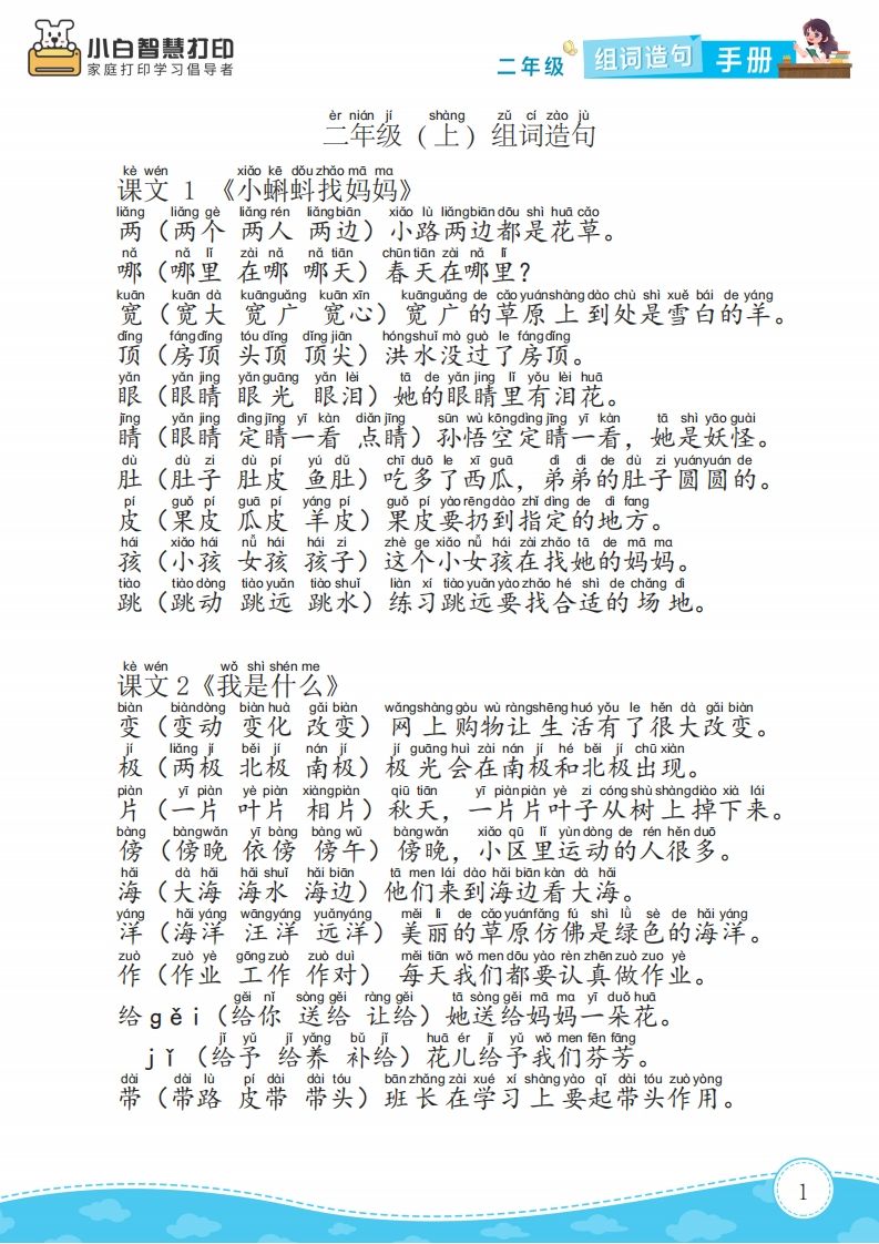 二年级语文上册组词造句手册最新版_练习题|试卷|知识点|复习提纲