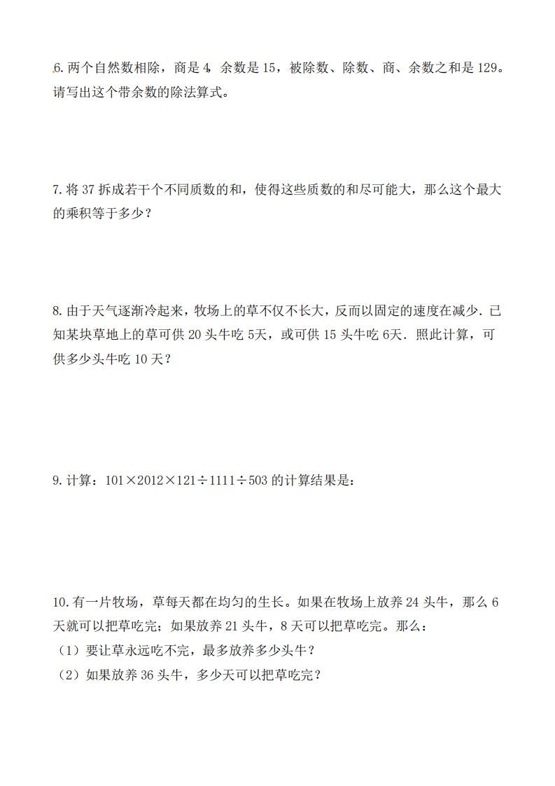 图片[2]_（第1套）小学五年级数学下册思维拓展训练附答案人教版_练习题|试卷|知识点|复习提纲