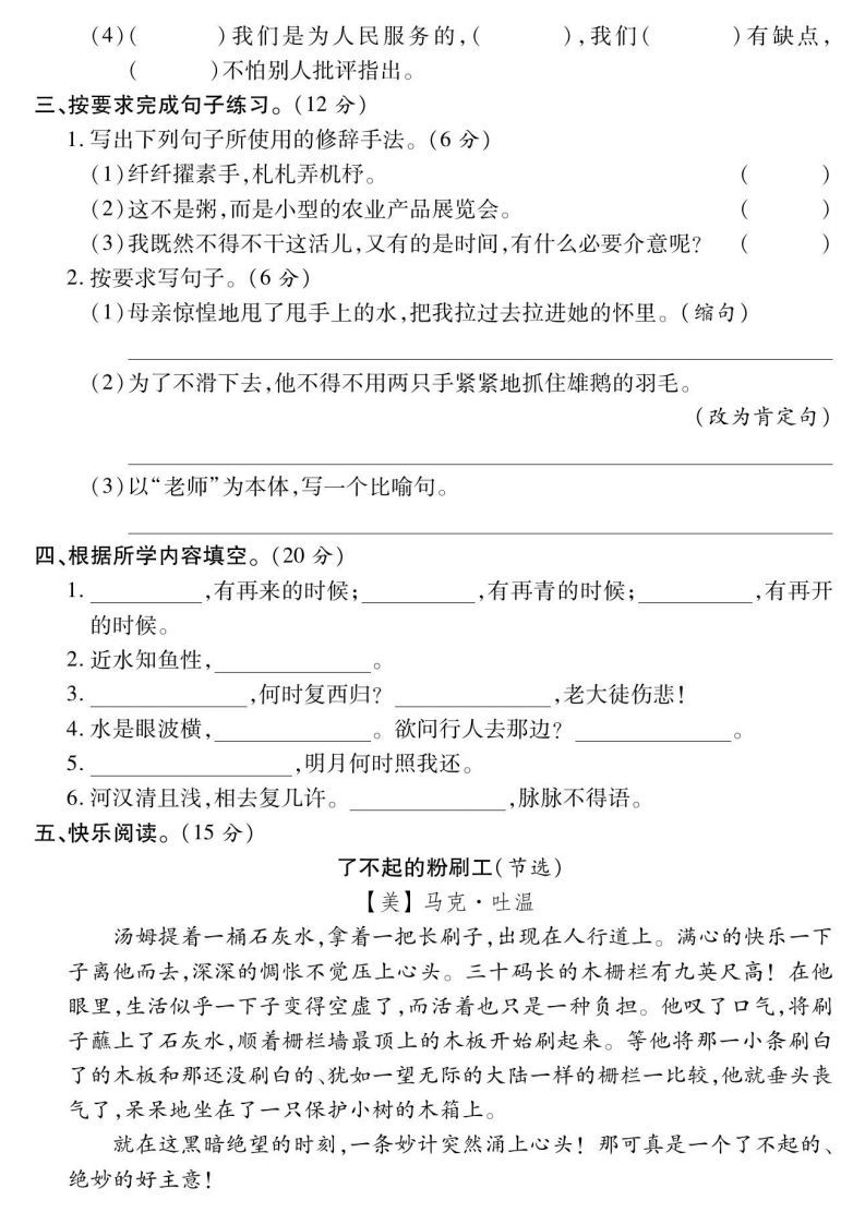 图片[2]_小升初绝密押题卷六下语文_练习题|试卷|知识点|复习提纲