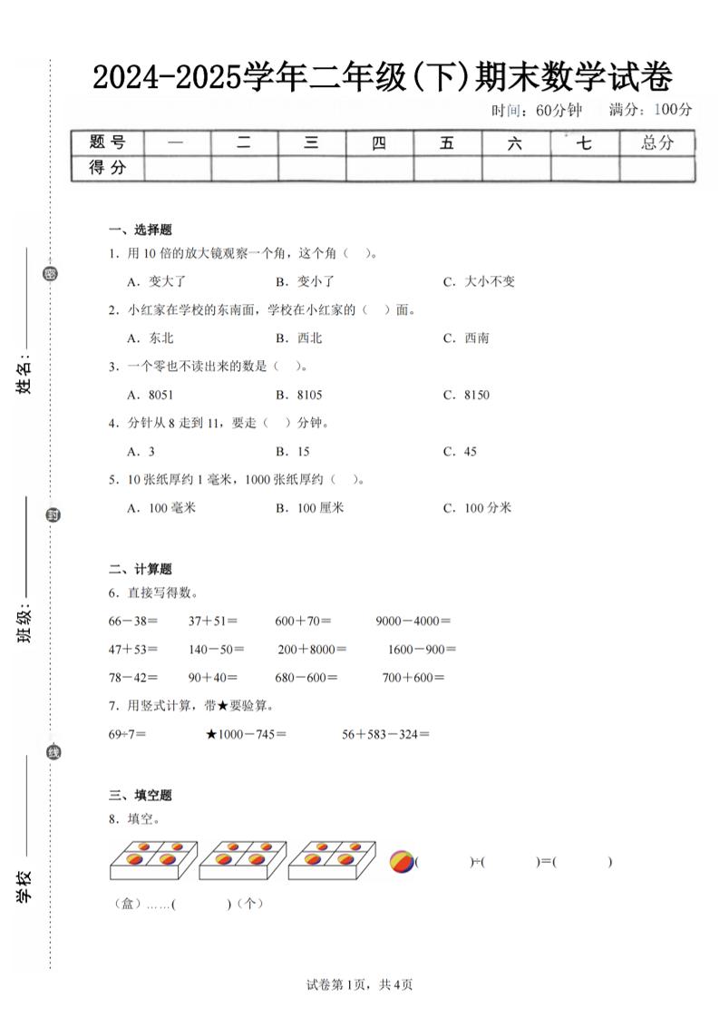 24-25学年二下苏教版数学期末试卷一（含答案解析11页）_练习题|试卷|知识点|复习提纲