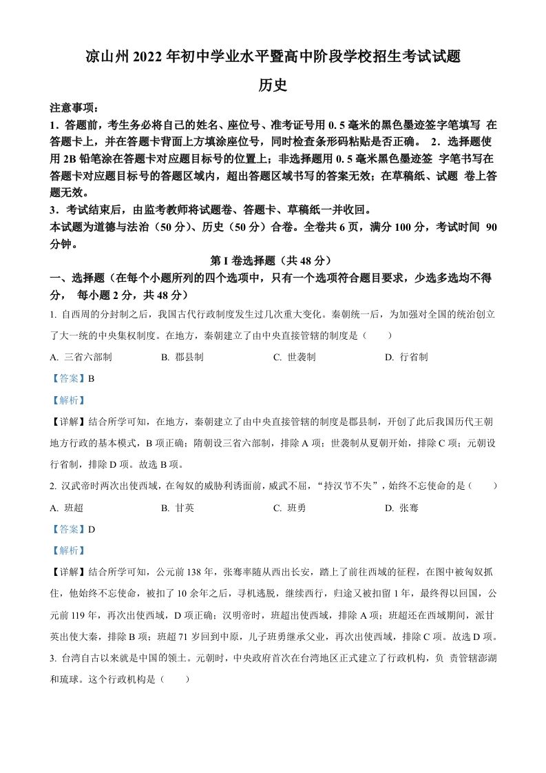 2022年四川省凉山州中考历史真题（含答案）_练习题|试卷|知识点|复习提纲